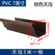 墅耐斯 pvc塑料天溝雨水槽屋檐導水槽別墅外墻方形雨水管7英寸棕色 PVC 7英寸天溝-3米價(jià)