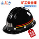 安力礦工帽0905玻璃鋼井下作業(yè)安全帽ABS煤礦工人帽防砸抗摔印字 安力0905玻璃鋼烤漆黑色 現貨