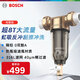BOSCH博世前置過濾器8噸大流量 虹吸反沖洗40微米高精度過濾 全屋過濾器自動(dòng)清洗凈水器家用