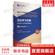國際中文教育中文水平等級標準 語(yǔ)法學(xué)習手冊 高等 北京語(yǔ)言大學(xué)出版社 漢考國際教育科技(北京)有限公司,金海月 等 編 書(shū)籍