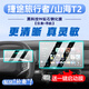 圣狄邁23-25款捷途旅行者/山海T2中控導(dǎo)航顯示屏幕鋼化膜汽車內(nèi)飾保護(hù)貼 旅行者/山海T2【導(dǎo)航+儀表】高清鋼化膜-送啟動(dòng)膜