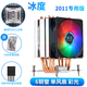 冰度6熱管CPU散熱器E5至強(qiáng)X79X99專用2011-v3風(fēng)冷靜音風(fēng)扇X58通用i5i3 6管(2011專用版)單風(fēng)扇彩光 4線