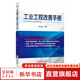 工業(yè)工程改善手冊 機械工業(yè)出版社