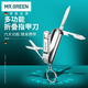 MR.GREEN德國指甲刀多功能折疊指甲剪指甲鉗便攜小巧六合1小剪刀Mr-1098SL