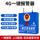 凌防（LFang）AE04 一鍵報(bào)警器110聯(lián)網(wǎng)校園無線緊急裝置遠(yuǎn)程電話報(bào)警系統(tǒng) 單機(jī)