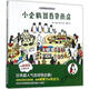 【正版現(xiàn)貨】小企鵝逛百貨商店-小企鵝觀察力培養(yǎng)繪本 林靜 譯 安徽少年兒童出版社