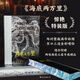 【特裝刷邊】海底兩萬(wàn)里 插圖珍藏版 儒勒凡爾納著 潘麗珍譯本 海洋探險(xiǎn)科幻 經(jīng)典插圖世界名著 法國(guó)文學(xué)書籍 后浪正版