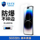 藍鯨布魯適用蘋(píng)果16/16promax鋼化膜防指紋手機iPhone15/14/13保護陶瓷膜15promax高清膜防爆防摔頂配 iPhone 14 【贈無(wú)塵艙】 電鍍防爆防摔高清陶瓷膜1片裝