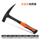 易之力專業(yè)勘探錘 尖頭扁頭錘子逃生錘專業(yè)地礦勘探工具地質(zhì)錘 大尖頭地質(zhì)錘