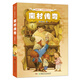 南村傳奇/湯素蘭幻想精靈系列 小學(xué)生二三四五六年級(jí)課外閱讀書籍經(jīng)典兒童文學(xué)課外讀物故【8-12歲】