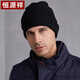 恒源祥毛線(xiàn)帽男士羊毛帽子秋冬季帽子男防風(fēng)護耳保暖防寒帽針織帽騎行 50M19905黑色