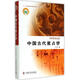 中國古代星占學(xué)