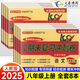 旗艦店】初中期末復(fù)習(xí)沖刺卷100分八年級(jí)上冊(cè)試卷測(cè)試卷全套人教版八年級(jí)下冊(cè)數(shù)學(xué)語(yǔ)文英語(yǔ)生物地理初二小四門(mén)黃岡卷子 八上 語(yǔ)數(shù)英物政史地生8本 人教版