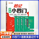 秒記初中小四門初中必讀名著初中必讀名著初中小四門必背知識點人教版小四門必背知識一本全初中妙記初中小四門漢知簡必背知識點一本全初中紅星照耀中國昆蟲記朝花夕拾西游記艾青詩選水滸傳 秒記小四門+晨記打卡語數(shù)