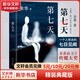 第七天 余華小說作品 全新精裝典藏版 另著活著、許三觀賣血記、在細雨中呼喊、兄弟、文城