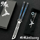 yy鋼鸚鵡螺 夜光款蝴蝶刀【桔梗balisong】不銹鋼內襯安全未開(kāi)刃 黑藍白刃
