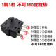 先鋒（SINGFUN）適用電暖器配件檔位開(kāi)關(guān)電暖扇電熱油汀3腳/5腳調檔開(kāi)關(guān) 3腳3檔【16A】