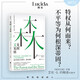 見樹又見林：社會學(xué)作為生活、實踐與承諾