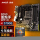 【主板cpu套裝】華碩 B550M WIFI II 重炮手主板+AMD 銳龍7 5700G CPU 主板+CPU套裝