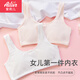 愛莉兒&歐蘿拉2件兒童內(nèi)衣14歲初發(fā)育期防凸點(diǎn)小學(xué)生初中純棉女童小背心75A