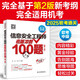 信息安全工程師考前沖刺100題（第二版）