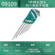 世達（SATA）特長球頭內(nèi)六角扳手工具組套   7pcs   09109 