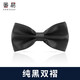 番易領(lǐng)結(jié)B1ZO-男士西裝兒童蝴蝶結(jié)女領(lǐng)結(jié)結(jié)婚新郎伴郎兄弟團(tuán)婚禮英 純黑雙褶 1個
