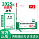 一本高考英語完形填空與語法填空120篇 2025新高考真題高中生詞匯積累難句分析提升沖刺實戰(zhàn)訓練
