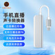 好牧人直播一號聲卡直播轉(zhuǎn)換器手機(jī)電腦專用充電錄音耳機(jī)轉(zhuǎn)接頭快手抖音k歌連麥適用安卓type-c