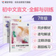 蝶變學(xué)園 初中語(yǔ)文文言文全解與訓(xùn)練（七年級(jí)）192篇閱讀 900+題練習(xí) 初一文言文全解+練習(xí) 