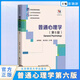 【旗艦正版】普通心理學第六版普通心理學學習手冊彭聃齡第6版當代教育心理學第三版現(xiàn)代心理與教育統(tǒng)計學第五版心理學考研教材書籍 【新版】普通心理學 彭聃齡【第六版】