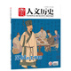 【李白+杜甫+蘇軾專(zhuān)題+唐宋八大家】國(guó)家人文歷史雜志2021年第3/4期+2020年第14期+2018年第5期:李白去旅行:蘇軾朋友圈工作群 2021年:第3期:蘇軾的工作群