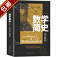 【包郵】這才是好讀的數(shù)學(xué)史[德] 卡爾·芬克 著 數(shù)學(xué)簡史 定價45