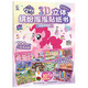 小馬寶莉3D立體繽紛泡泡貼紙書(shū) 驚喜游園會(huì)