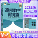 【新版當(dāng)天發(fā)】2025版朱昊鯤新高考數(shù)學(xué)青銅篇鯤哥真題全刷基礎(chǔ)2000題