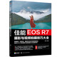 佳能EOS R7攝影與視頻拍攝技巧大全 贈視頻課+電子書 雷波 相機主要功能曝光對焦理論視頻拍攝技法 新手入門自學攝影拍攝圖書籍