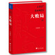 【當(dāng)當(dāng)正版包郵】戰(zhàn)略管理類書系 陳東升 吳曉波 戰(zhàn)略決定一切 大敗局 常變與長青 中國本土原創(chuàng)商業(yè)思想與管理智慧集大成之作 市場營銷書籍 管理 中信出版社 【1冊】大敗局2（紀(jì)念版）