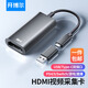 開博爾 HDMI視頻采集卡器4K輸入適用Switch/PS5游戲機電腦手機相機直播USB/Type-C雙輸出錄制