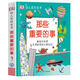 【新華書店】DK那些重要的事 幼兒百科全書 恐龍動物 兒童早教啟蒙繪本 2-12歲兒童科普探索知識讀物 幼兒園一二年級故事書小學(xué)生科普百科全書 那些重要的事/DK幼兒百科
