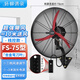 楊·柳·清·泉工業(yè)電風(fēng)扇牛角扇掛壁扇工廠車間用強(qiáng)力超大風(fēng)力大風(fēng)扇大功率壁扇掛壁掛式墻壁電風(fēng)扇升級(jí)線控?fù)u頭 FS-75掛壁扇【線控款】彎刀葉 銅線 只換不修
