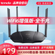 騰達(dá) 3000M雙千兆路由器WiFi6 5G雙頻四核增強(qiáng)家用企業(yè)穿墻王 光纖游戲漏油器無線信號放大器 AX3000【覆蓋160平方】雙頻段WIFI6