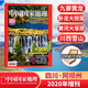 【大阿壩+雅安 特輯】中國國家地理雜志2020年增刊四川特輯：大阿壩+雅安熊貓組合 【大阿壩】