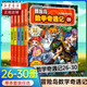 【新華正版】冒險島數(shù)學(xué)奇遇記 宋道樹 小學(xué)生6-12周歲一二三年級數(shù)學(xué)閱讀書籍高斯數(shù)學(xué)繪本兒童漫畫故事書連環(huán)畫讀本啟蒙認知 【26-30】第六輯