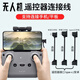 原奘 適用DJI大疆無(wú)人機MINI 4k遙控器手柄連接線(xiàn)/2/3 se御2/3proMAVIC3 AIR2 2S轉接線(xiàn)數據線(xiàn)平板轉換 手機是蘋(píng)果接口 遙控器是Type-c接口
