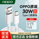 OPPO原裝30W充電器閃充套裝Reno3 2Pro充電頭30W快充 R17 K9s K7 K5 Relame X2 一加8原配手機(jī)快充通用 【30W閃充】Type-C閃充線