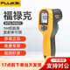 福祿克（FLUKE）MT4 MAX+紅外線(xiàn)測溫儀-30~400℃工業(yè)高精度測溫槍電子溫度計