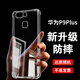淺塵 適用華為P9Plus手機(jī)殼VIE-AL10鏡頭全包透明硅膠軟殼新款氣囊防摔保護(hù)套超薄簡約男女防護(hù)外殼 單殼