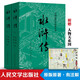 無刪減100回】正版水滸傳 全2冊 原著完整版 初高中生九年級課外閱讀物白話文言文 四大名著 人民文學出版社