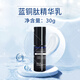蕾特恩藍銅肽精華乳保濕補水修護屏障改善暗沉提亮膚色 撕碼發(fā)貨