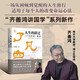 人生的躍遷：《了凡四訓(xùn)》精講（“齊善鴻講國學(xué)”系列新作，揭示命運(yùn)的奧秘，讓每個(gè)人的人生都能越來越好）